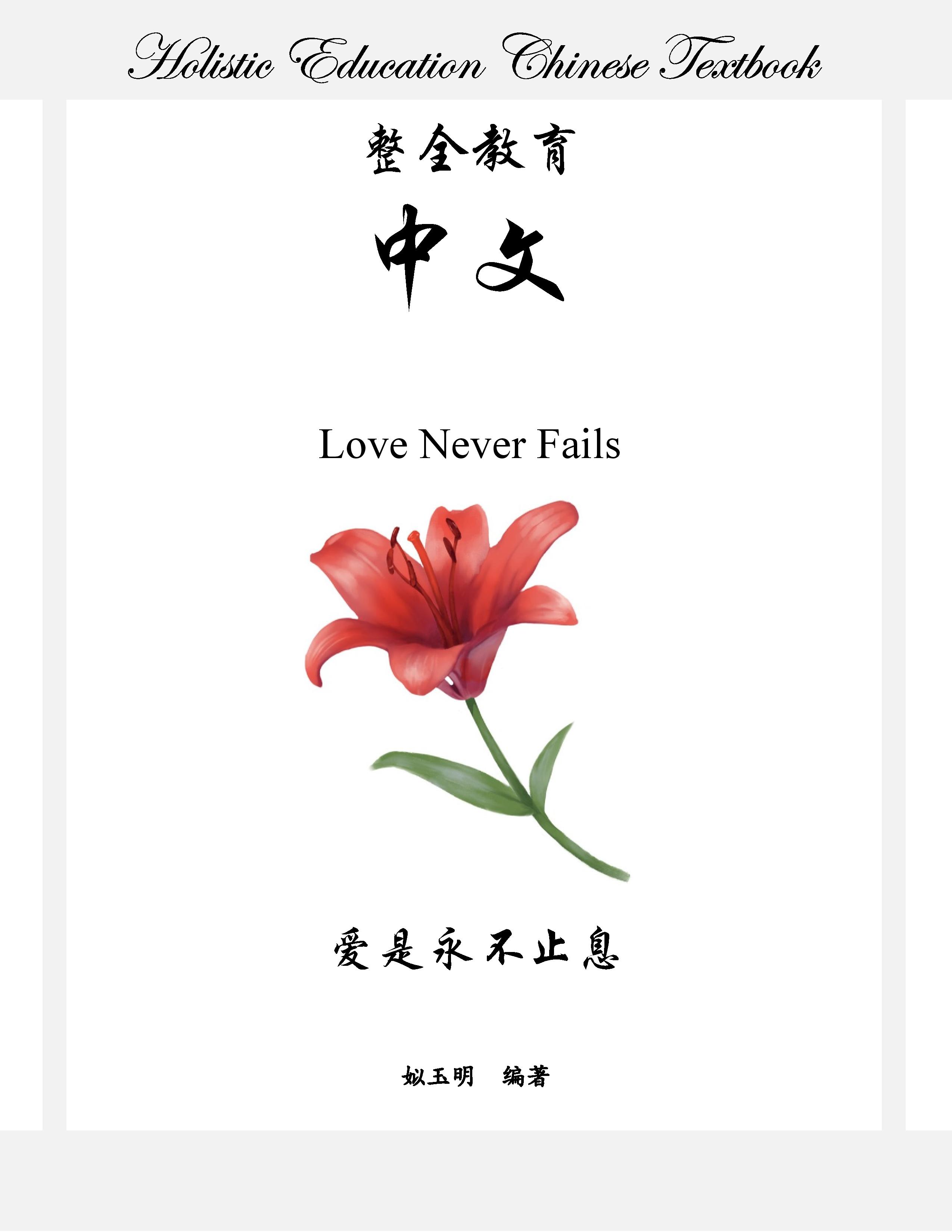 love never fails