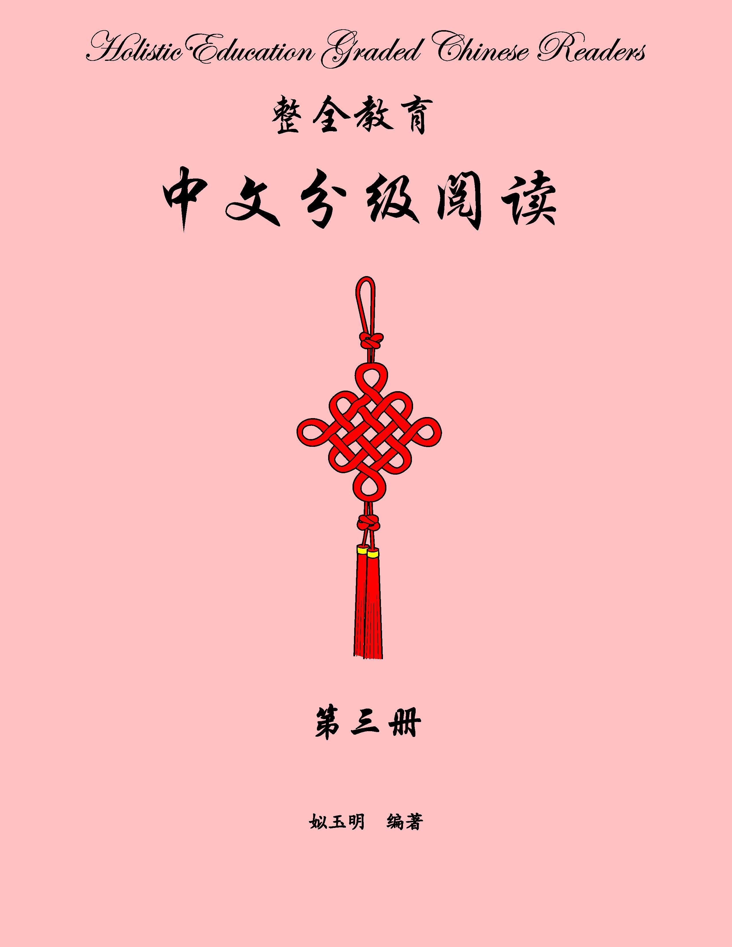 Level 3 Graded Chinese Readers