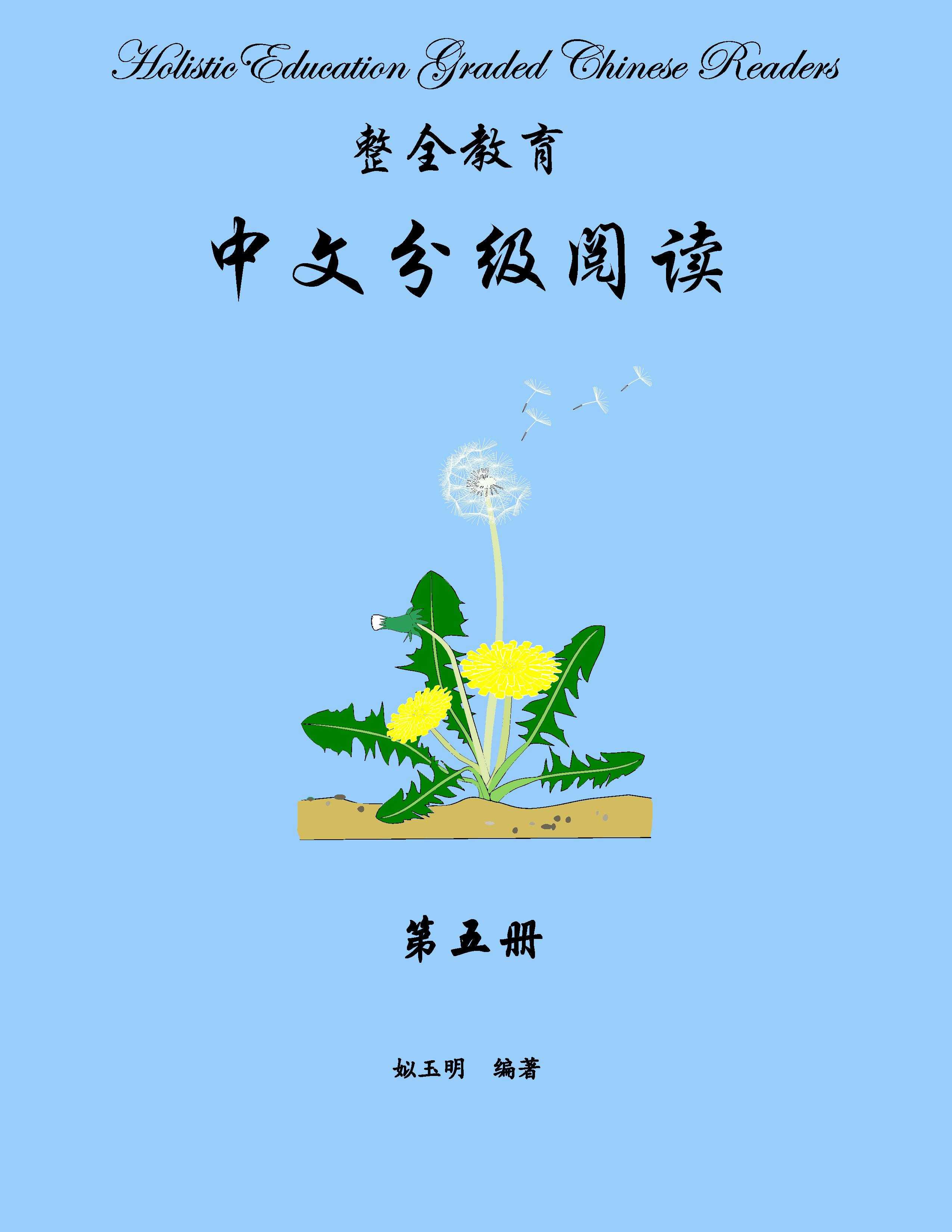 Level 5 Graded Chinese Readers
