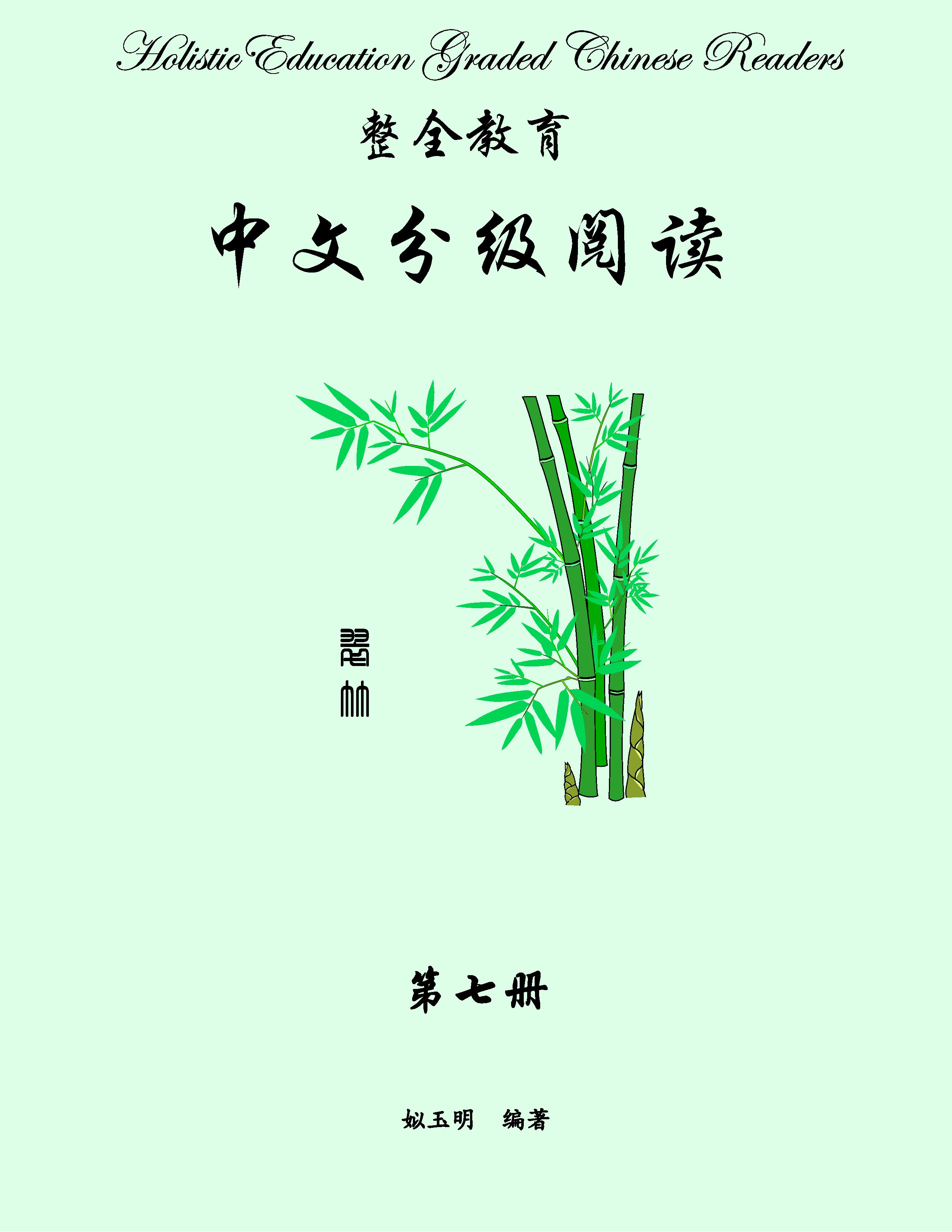Level 7 Graded Chinese Readers