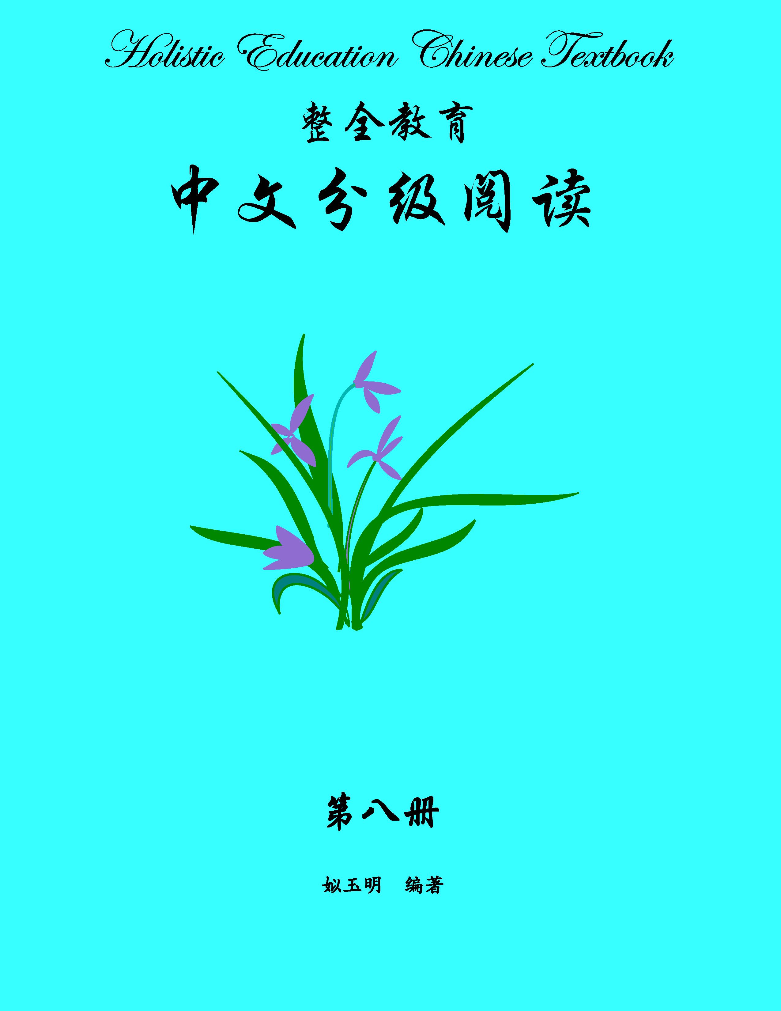 Level 8 Graded Chinese Readers